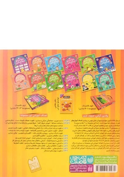 کتاب حواستو جمع کن 20 (مشاغل و فعالیت، آشنایی با فعالیت ها، محل کار و وسایل کار) - 1