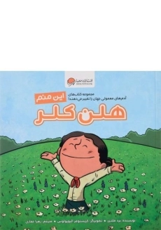 کتاب این منم هلن کلر