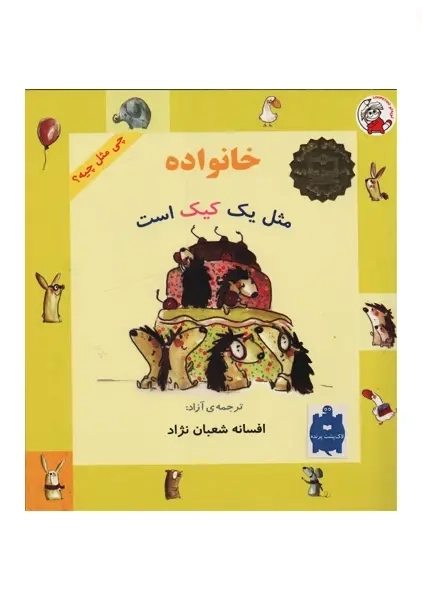 کتاب خانواده مثل یک کیک است