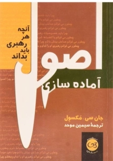 کتاب اصول آماده سازی | مکسول