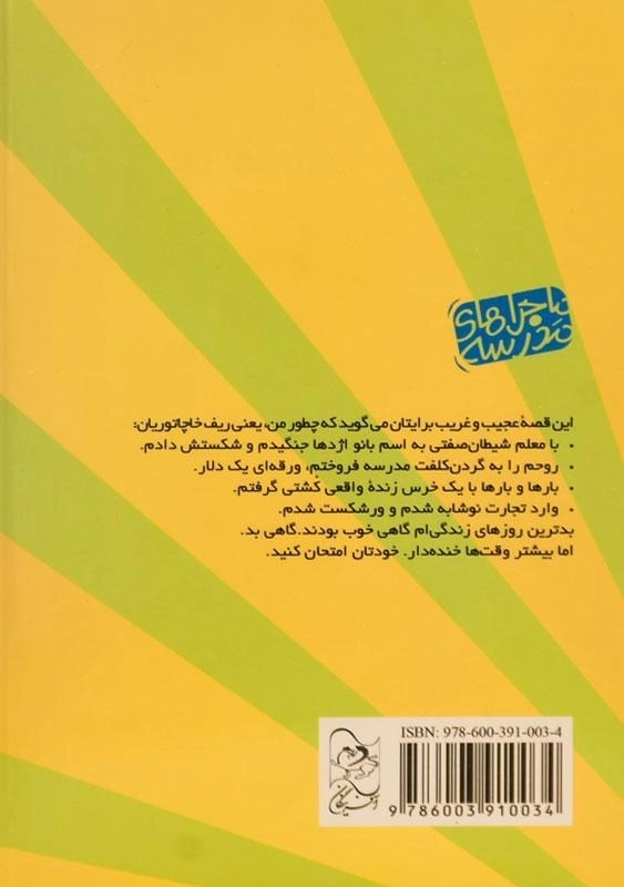 کتاب بدترین سال های زندگی من (ماجراهای مدرسه 1) - 1