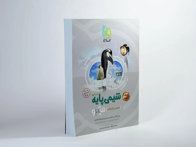 کتاب میکرو تست شیمی پایه کنکور گاج - 1