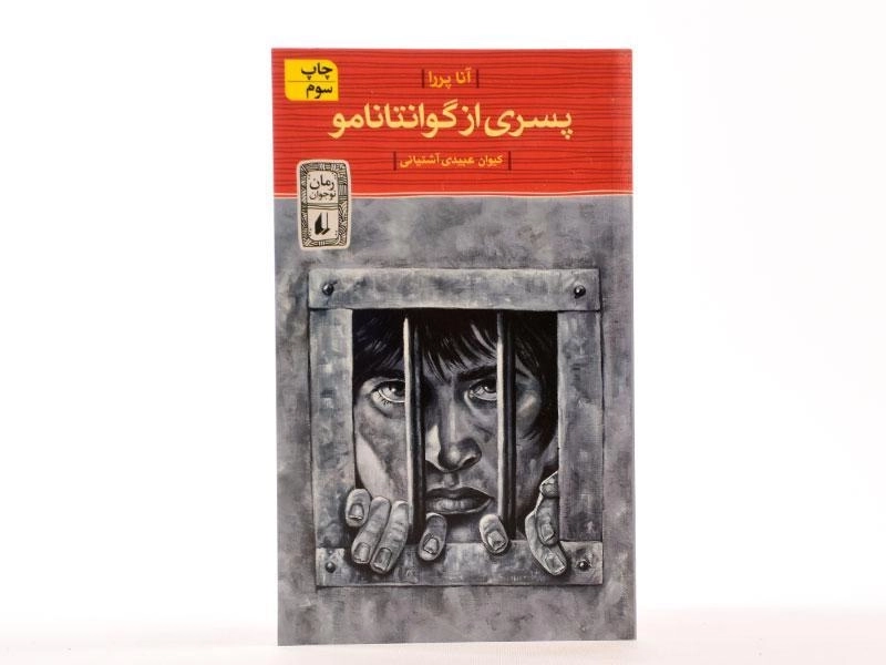 کتاب پسری از گوانتانامو - افق - 4