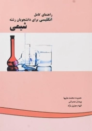 کتاب راهنمای انگلیسی برای دانشجویان شیمی | محمد علیها