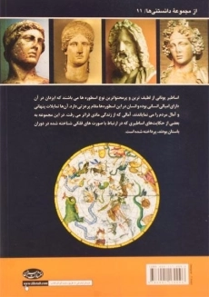 کتاب اساطیر یونانی و صور فلکی - فشنگ ساز - 1