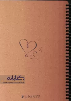 دفتر یادداشت A5 جلد کرافت - 1