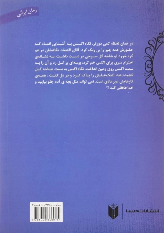 کتاب نیلوفرهای وحشی - مهری سادات هاشمی - 1