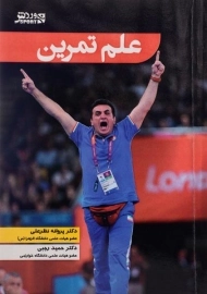 کتاب علم تمرین | نظرعلی