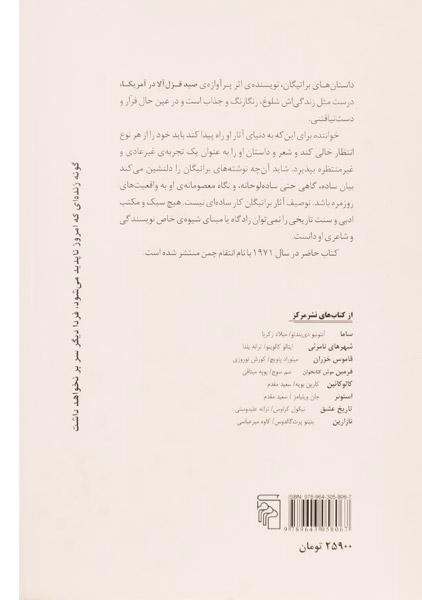 کتاب اتوبوس پیر و داستان های دیگر - براتیگان - 1