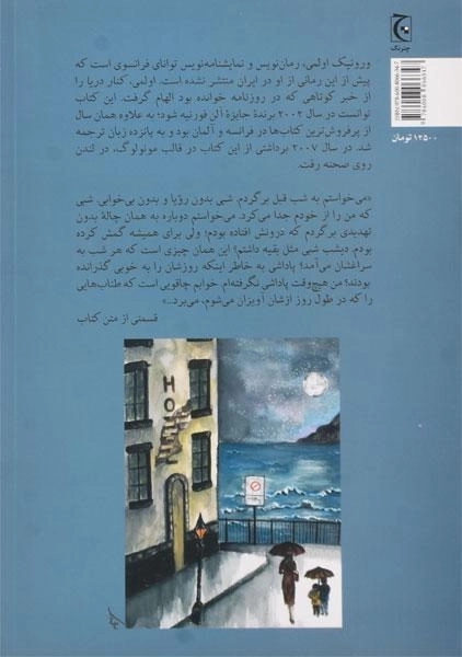 کتاب کنار دریا - ورونیک اولمی - 1