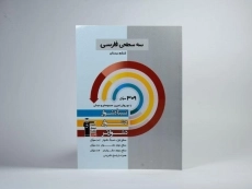 کتاب سه سطحی فارسی ششم (6) دبستان قلم چی - 2