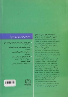 کتاب کودکان استثنایی - مشایخی - 1