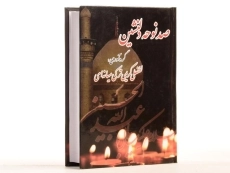 کتاب صد نوحه دلنشین - کریمی ترکی میانه ای - 3