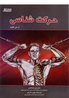 کتاب حرکت شناسی | فلوید