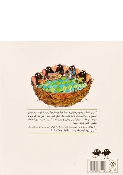 کتاب سار کوچولو نمی تواند پرواز کند - 1