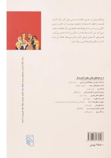 کتاب نگاهی به فلسفه - دونالد پامر - 1