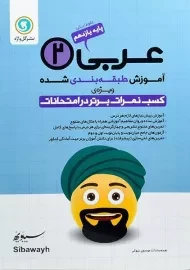 کتاب عربی یازدهم انسانی گل واژه