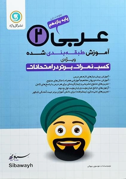 کتاب عربی 2 یازدهم انسانی گل واژه - 0