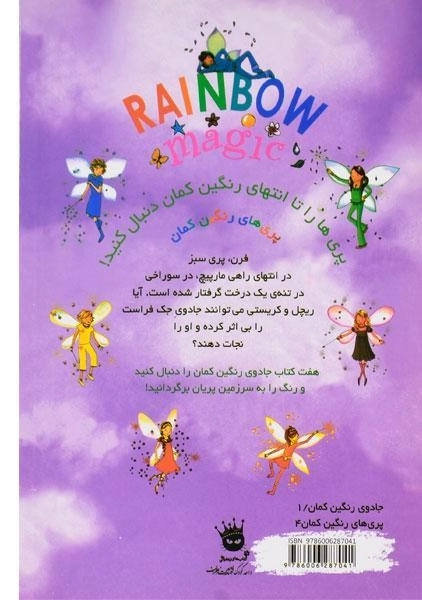 کتاب فرن پری سبز (جادوی رنگین کمان 4) - 1