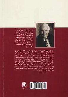 کتاب فصل های زندگی | جیم ران - 1