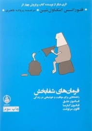 کتاب فرمان های شفابخش