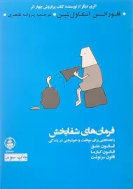 کتاب فرمان های شفابخش