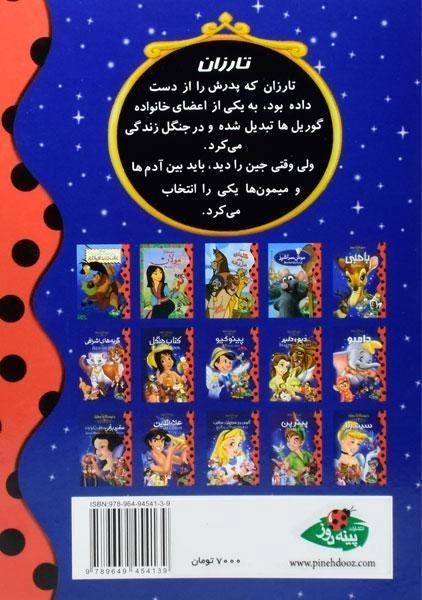 کتاب تارزان - پینه دوز - 1