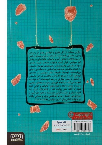 کتاب باران سنگ - هوپا - 1