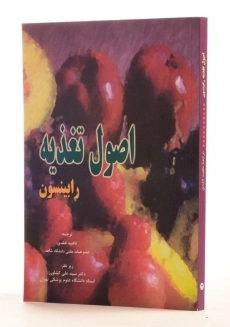 کتاب اصول تغذیه رابینسون - 1