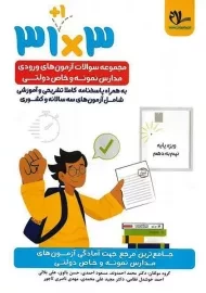 کتاب 31 استان نهم به دهم انتشارات سلام