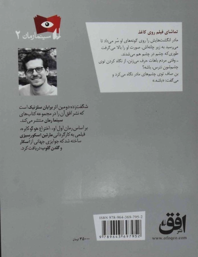 کتاب شگفت زده - افق - 1