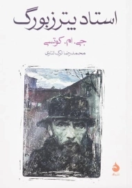 کتاب استاد پترزبورگ