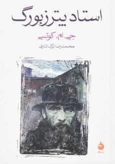 کتاب استاد پترزبورگ