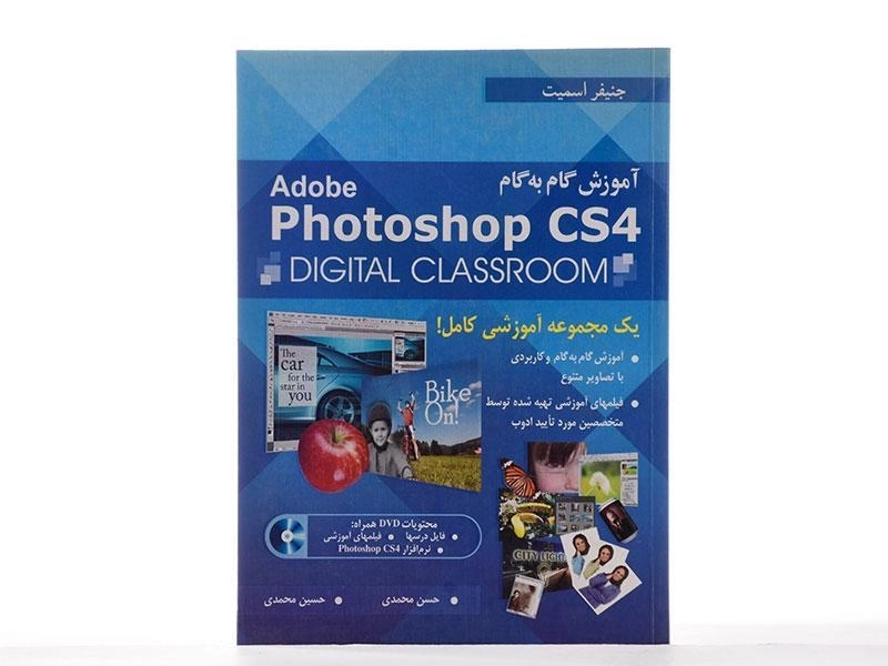 کتاب آموزش گام به گام فتوشاپ Photoshop CS4 - اسمیت - 2