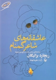 کتاب عاشقانه های شاعر گمنام