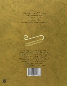 کتاب مرزبان نامه (قصه های خواندنی) - 1