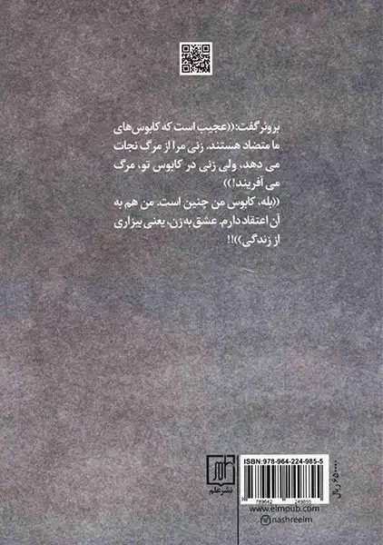 کتاب وقتی نیچه گریست | اروین یالوم؛ ترجمه ساناز علمی - 1