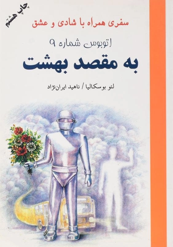 کتاب اتوبوس شماره 9 به مقصد بهشت