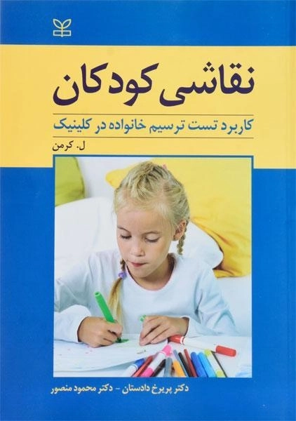 کتاب نقاشی کودکان - کرمن - 0