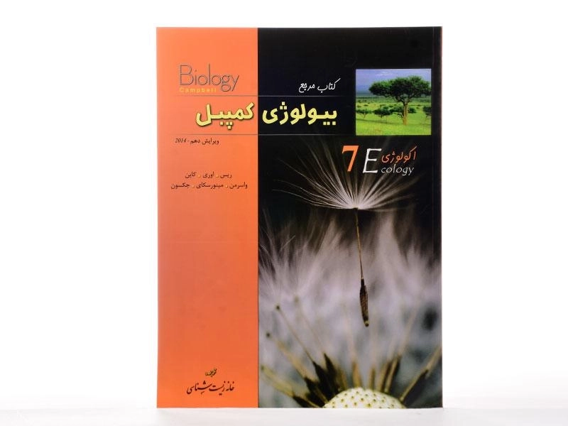 کتاب مرجع بیولوژی کمپبل 7 (اکولوژی) - 2