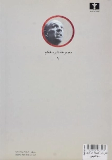 کتاب قتل در کمیته مرکزی - 1