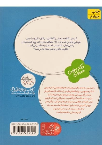 کتاب گربه ی با کلاه (قصه های یک جورکی 14) - 1