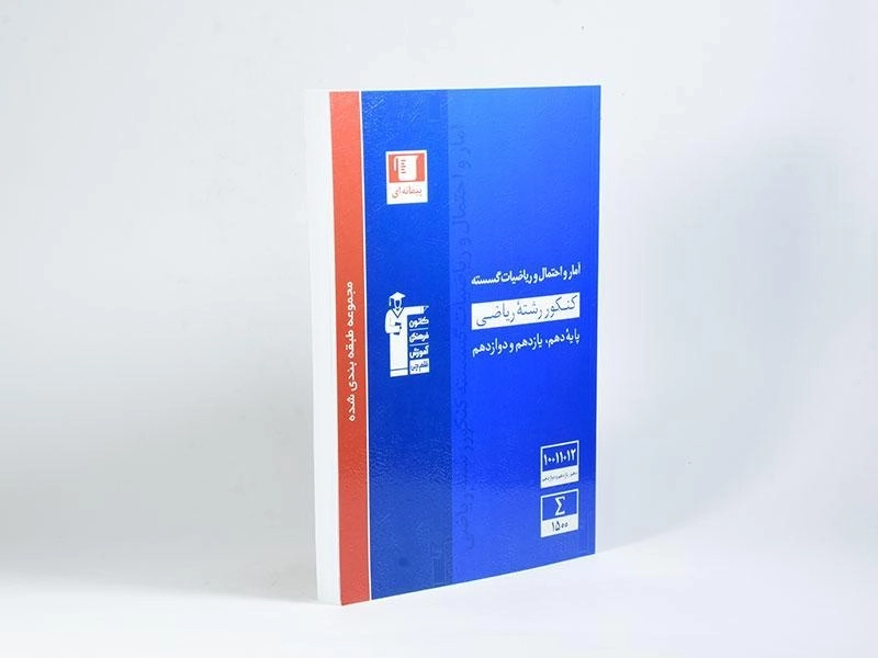 کتاب آبی آمار و احتمال و ریاضیات گسسته کنکور قلم چی - 1