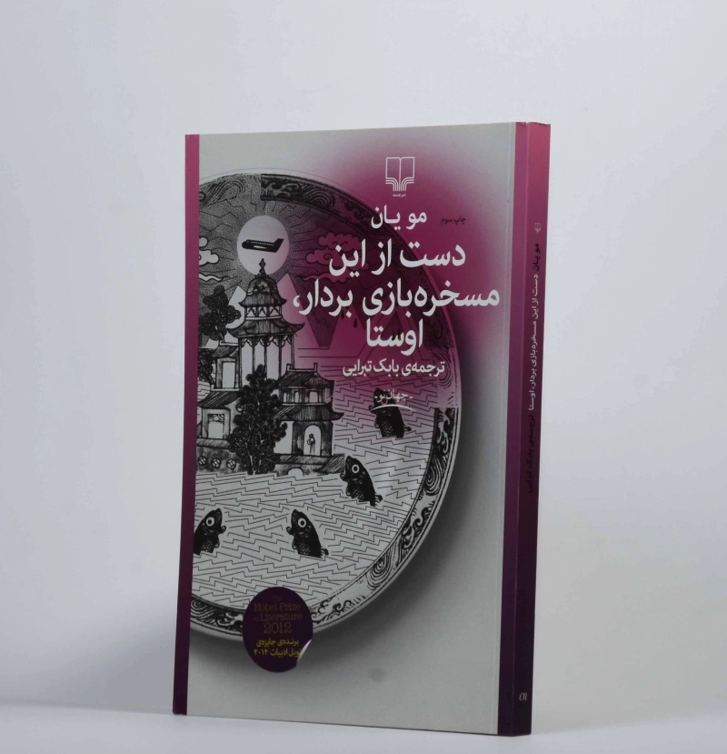 کتاب دست از این مسخره بازی بردار، اوستا - 2