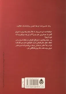 کتاب شیدا و صوفی | چیستا یثربی - 1