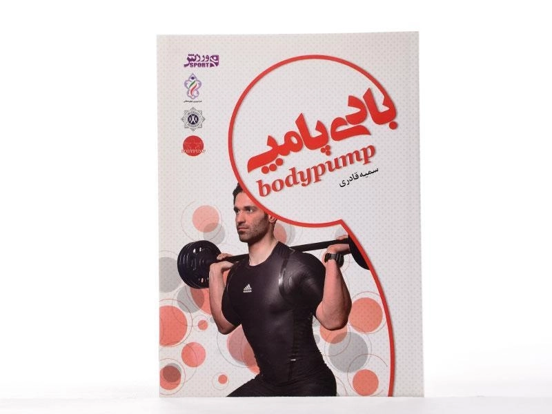 کتاب بادی پامپ - سمیه قادری - 2