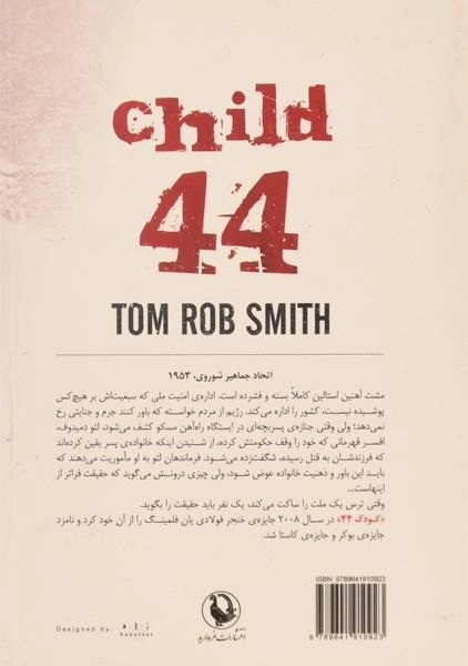 کتاب کودک 44 | تام راب اسمیت - 1
