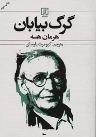 کتاب گرگ بیابان