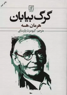 کتاب گرگ بیابان