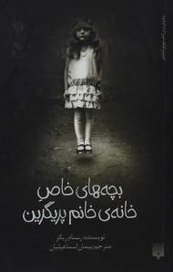 کتاب بچه های خاصِ خانه ی خانم پریگرین